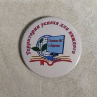 Значок учащегося гимназии #3. г. Борисов.