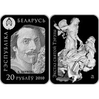 Экстаз святой Терезы, 20 рублей 2010, серебро