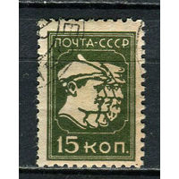 СССР - 1929/1932 - Рабочий, Красноармеец и колхозник 15 коп - [Mi.372AY] - 1 марка. Гашеная.  (Лот 55HU)-TG3P21