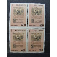 Продажа коллекции с 1 рубля! Чистые почтовые марки РБ в квартблоках.