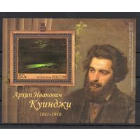 Россия 2016. Художник Куинджи.  Блок 192 (1315)