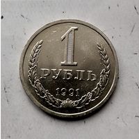 1 рубль 1991(Л) года СССР. Красивая монета! В коллекцию!