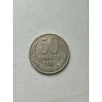 50 копеек 1969 год