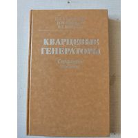 Кварцевый генераторы, Альтшуллер
