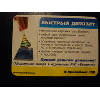 Календарик 2009 г.  Приорбанк.  Быстрый депозит.