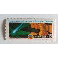 "Интеркосмос" -Космический проект "Венера-Галлей."