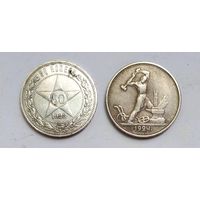 50 копеек 1922 ПЛ+ Полтинник 1924 ТР. Серебро.