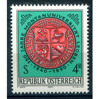 Австрия - 1990г. - 150 лет университету горного дела, металлургии и материаловедения - 1 марка - полная серия, MNH [Mi 2007]. #3-WB-Z-1-29