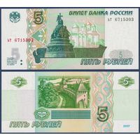 Россия, 5 рублей 1997 (2022) г., P-267 (серия ьт), UNC