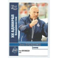 Иван Кривоносов / "Адмирал" Владивосток / Сезон 2015-2016г.