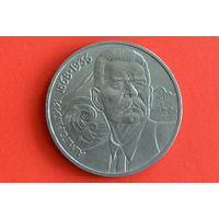 СССР 1 рубль 1988 с 1 руб