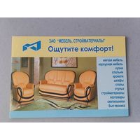 Карманный календарик Дом мебели. Минск. 2008 год