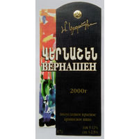Этикетка. винная.Армения.2000-2002 год. 0125.
