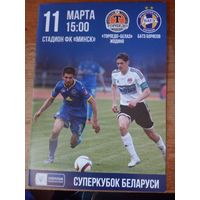 Программка с Суперкубка Беларуси 2017