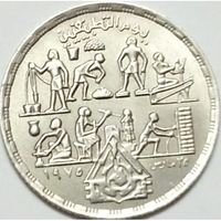 Египет 5 пиастров, 1980 Прикладные профессии UNC