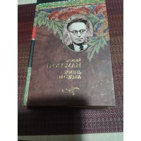 Василий Гроссман:"Жизнь и судьба" серия "Золотая классика"