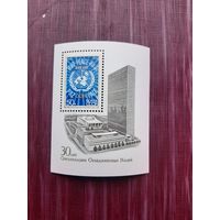 Блок СССР 1975. 30 лет ООН
