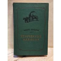 Бальзак Оноре - Утраченные иллюзии