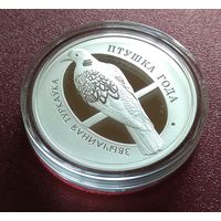 ОБМЕН!!! Обыкновенная Горлица. 10 рублей 2023 год. Тираж 750 штук!!!