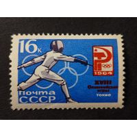 1964 СССР. Летние Олимпийские игры 1964, Токио, Япония. Фехтование