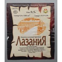 Этикетка. Напиток плодовый крепкий *Лазания* (винзавод "Клецкий").