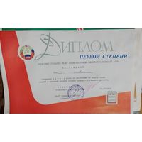 Диплом СССР в коллекцию