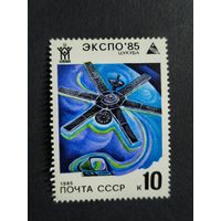 1985 СССР. Всемирная выставка "Экспо-85", Цукуба, Япония. Телекоммуникационный спутник "Молния-1"
