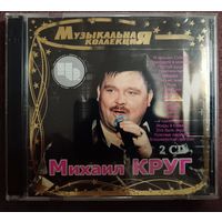 Михаил Круг - Музыкальная коллекция, 2CD