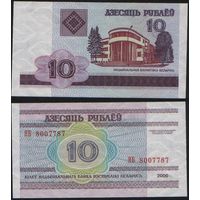 Беларусь P-23a.3 10 рублей 2000 год (вып.2003) (НА-НВ) ' НВ 8007787 (00-77)(7787)(77-7) ТОРГ