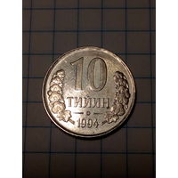 10 тийин Узбекистан 1994 год