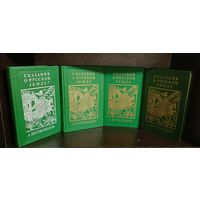 Нечволодов Александр. Сказания о русской земле. Репринтное издание в 4 (четырех) книгах (комплект).