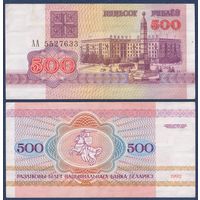 Беларусь, 500 рублей 1992 г, P-10 (серия АА, первая), VF+