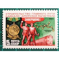 1984 Завершение строительства Байкало-Амурской железной дороги CCCP