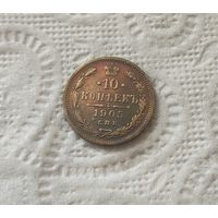Отличная 10 копеек 1905 СПБ АР Смотрите также другие мои лоты