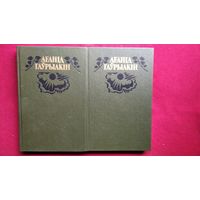 Леанід Гаўрылкін. Выбраныя творы ў двух тамах