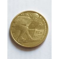 Китай 5 юаней XXIV Олимпийские игры, Пекин  шорт-трек 2022
