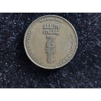 1/2 нового шекеля израиль