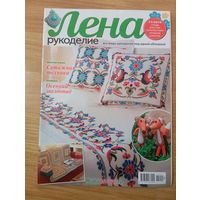 Журнал рукоделие Лена 11-2015