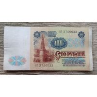 Werty71 СССР 100 рублей 1991 банкнота серия БГ