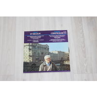 Виниловая пластинка, Георгий Свиридов "Гимны родине".