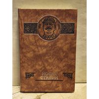 Кардашов В. - Иосиф Сталин