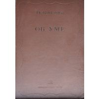 Гельвеций об уме огиз 1933