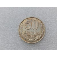 50 копеек 1989