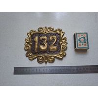 Номер 132 дверной. Латунь