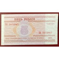 5 рублей 2000 года, серия БА - UNC