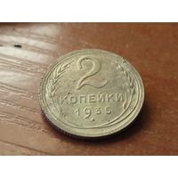 2 копейки 1935. 4 стебля.