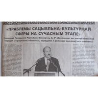 Звязда, 21 чэрвеня 1996 г. (выразка)