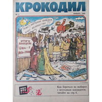 Журнал Крокодил выпуск январь 1990