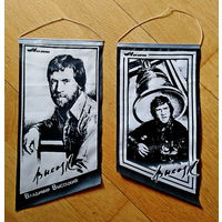 Вымпелы Высоцкий В.С.