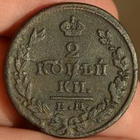 Россия, 2 копейки 1827 год (НI), ЕМ_ИК, Биткин #446, брак